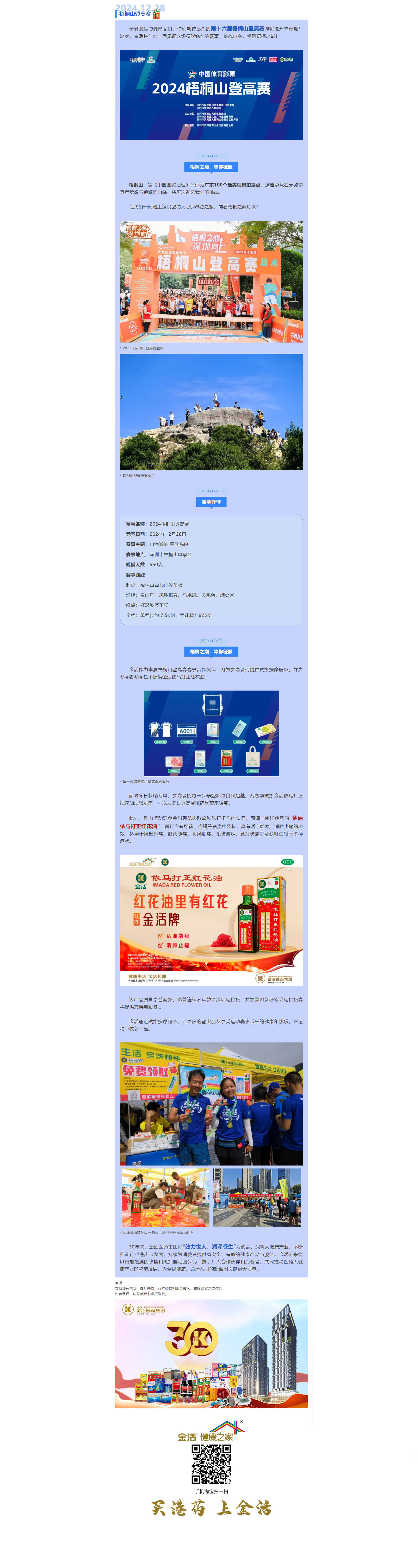 第十六届梧桐山登高赛即将开启  梧桐之巅，“油”你更精彩.jpg