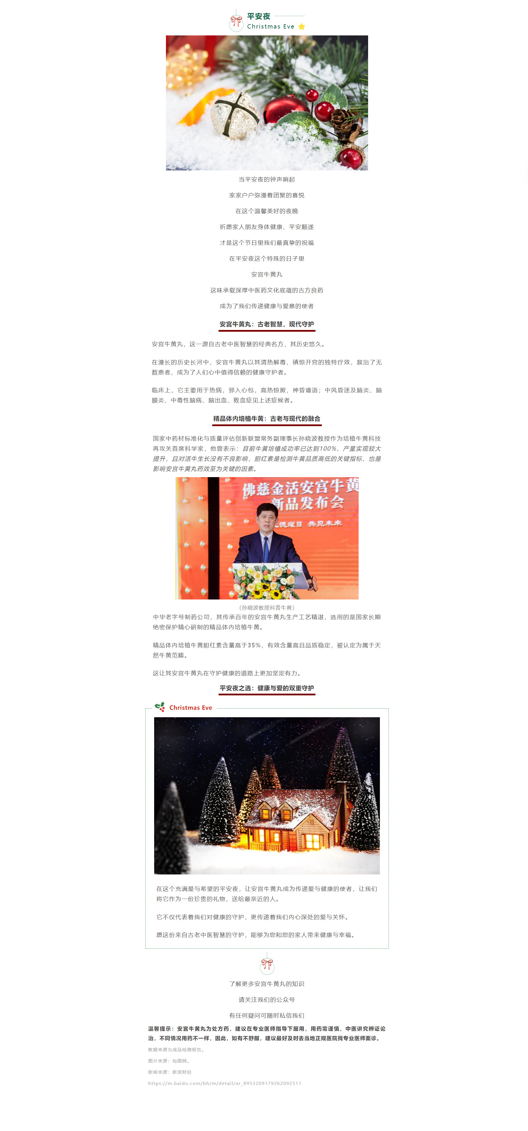 平安夜，安宫牛黄丸——健康与爱的双重守护.jpg