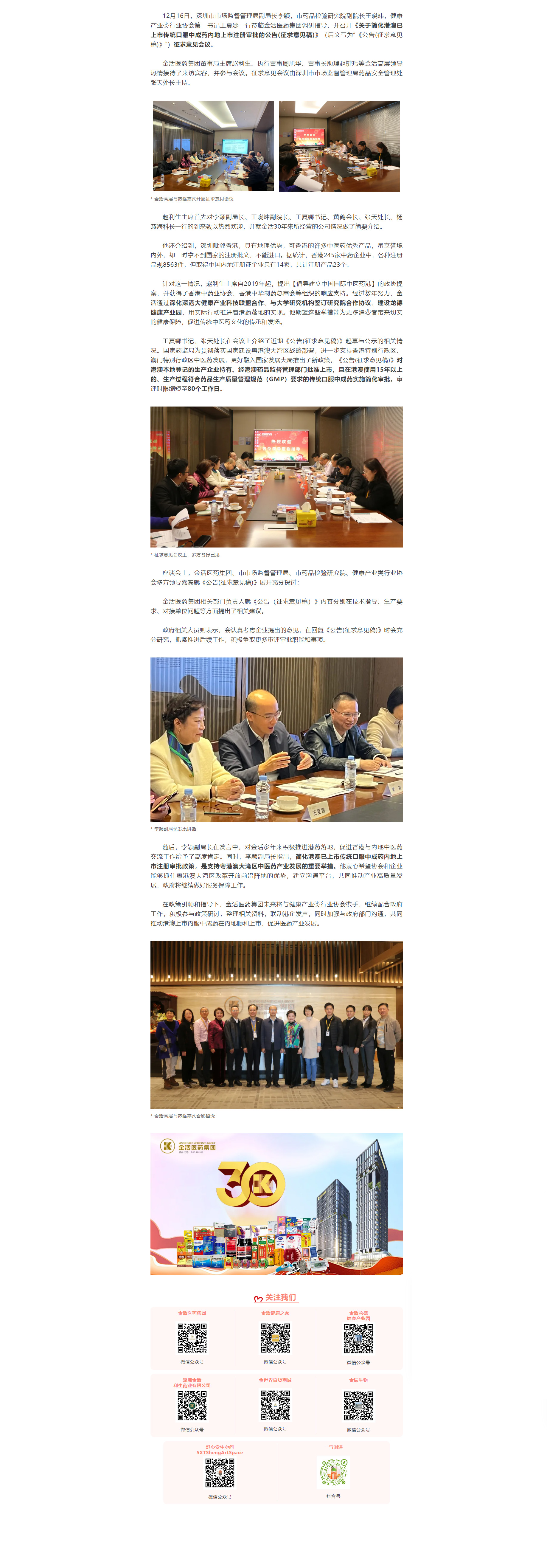 简化港澳已上市传统口服中成药内地上市注册审批征求意见中，深圳调研组走进金活.jpg