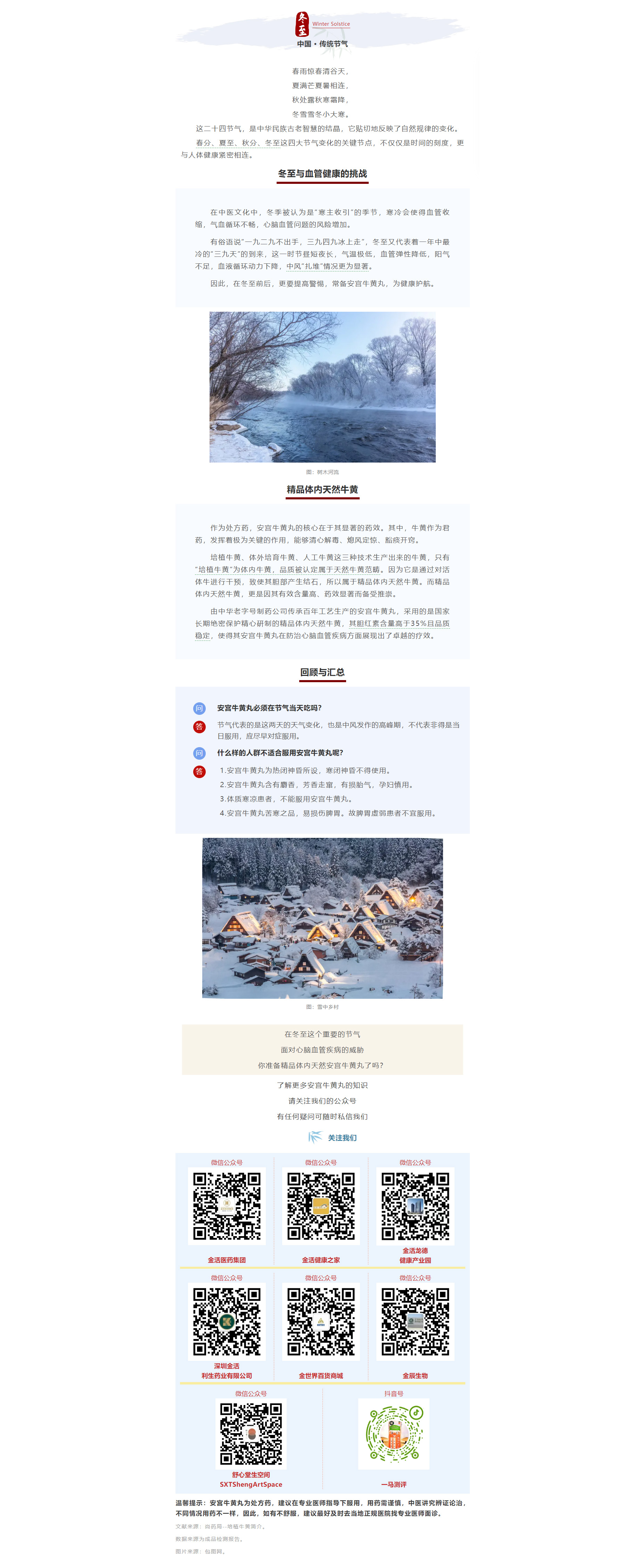 冬至｜你准备好安宫牛黄丸了吗？适合哪些人吃，看完就懂了！.jpg