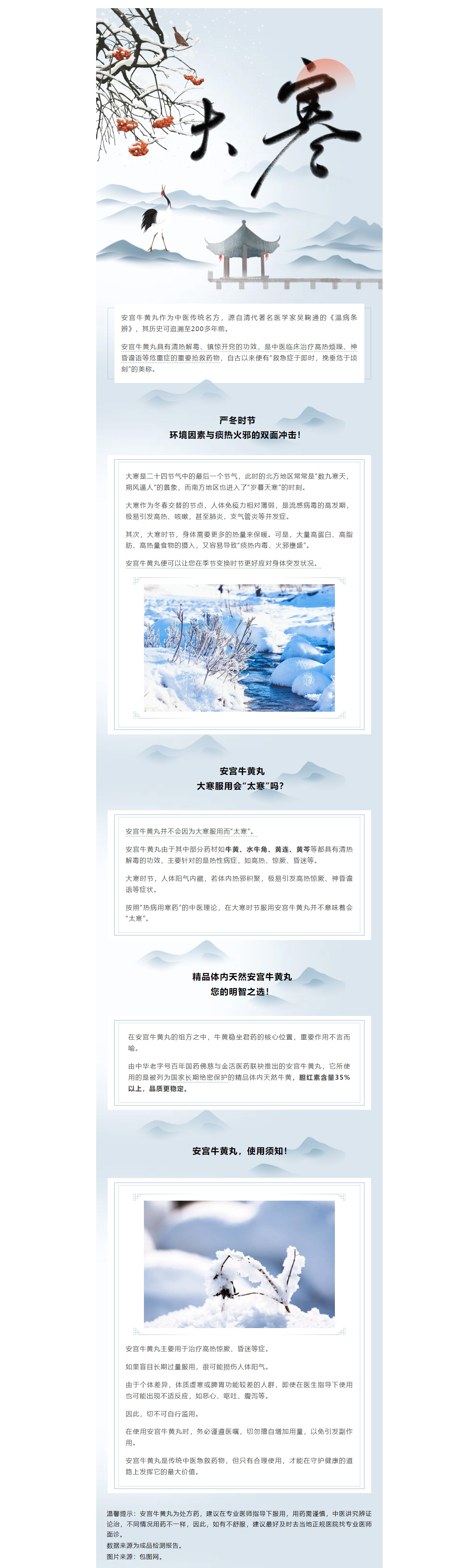 大寒服用安宫牛黄丸，会不会太寒了.jpg