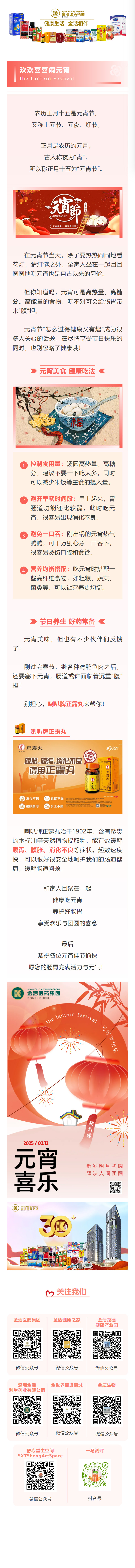 元宵佳节到！怎么吃才能让肠胃零“腹”担？.jpg