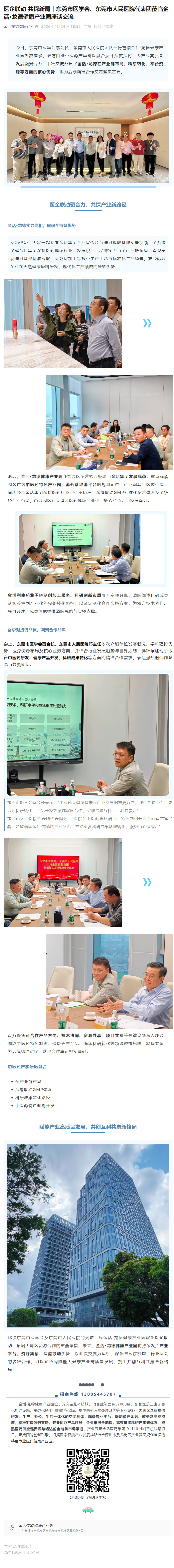 screencapture-mp-weixin-qq-s-OGgN45xH-STH6-LIGHNUA-2026-04-27-13_35_48.jpg